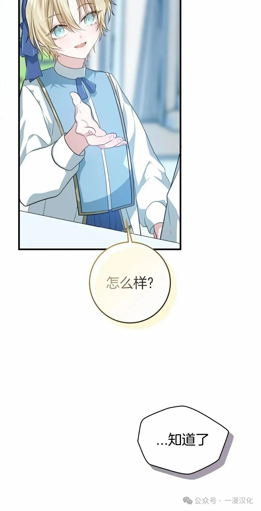 《青梅竹马要杀我》第3集 第55页