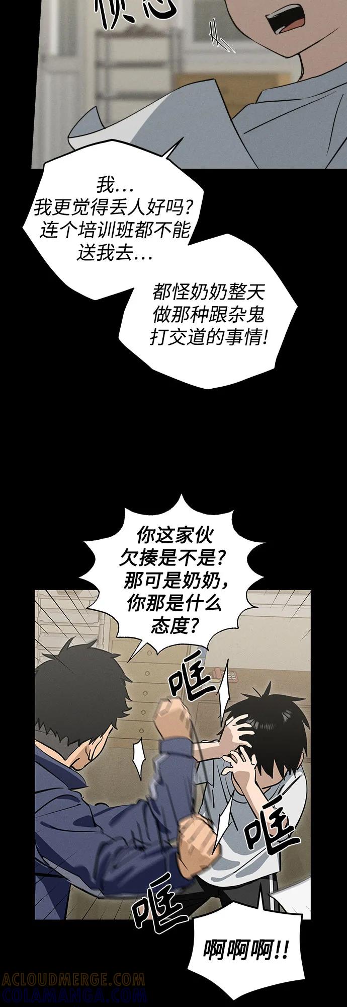 反转练习生 第3话 第二次挑战 第4页
