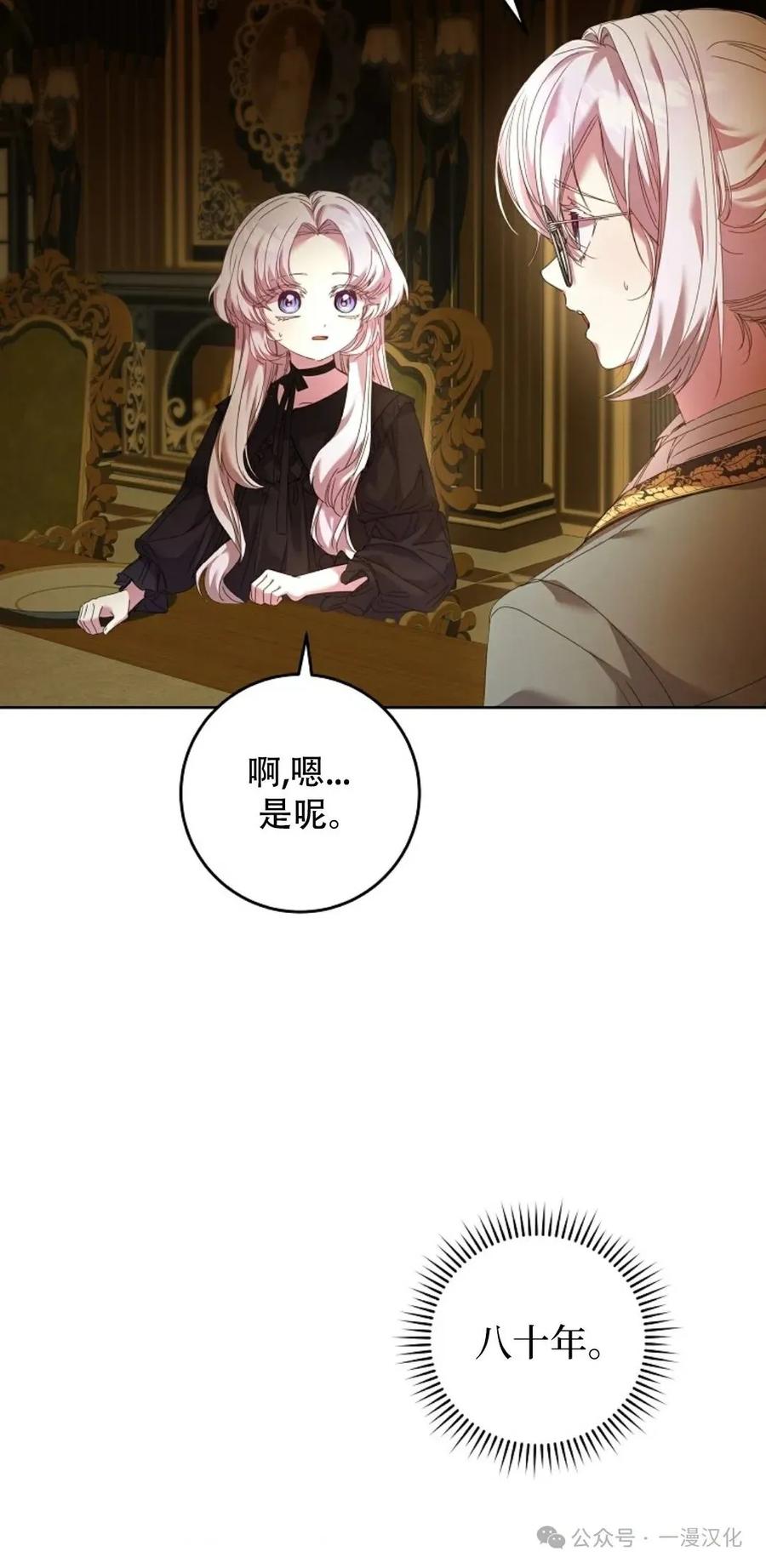 《还生公主》第3话 第20页