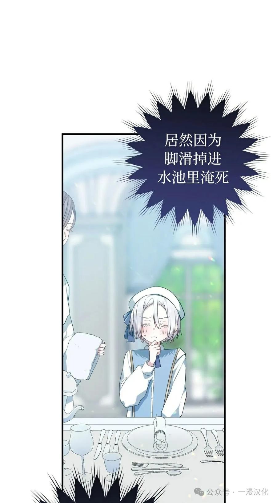 《青梅竹马要杀我》第3集 第23页