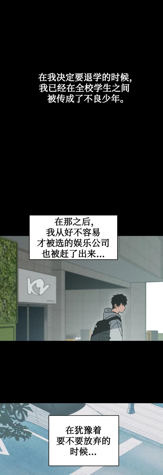 反转练习生 第3话 第二次挑战 第51页