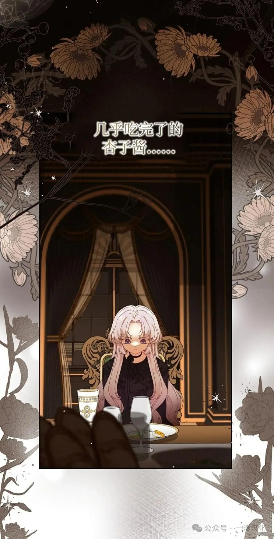 《还生公主》第3话 第23页