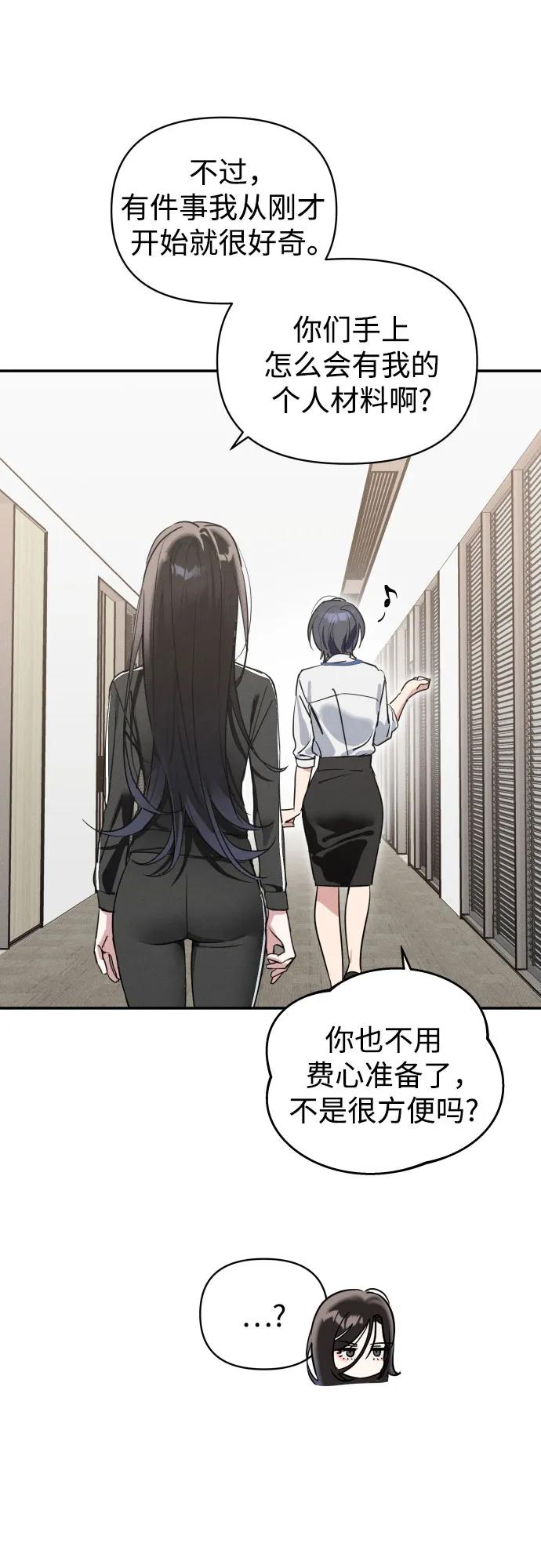 反转练习生 第3话 第二次挑战 第59页