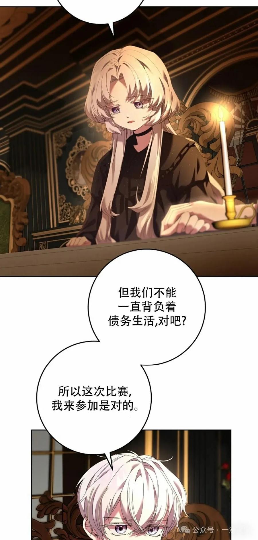 《还生公主》第3话 第35页