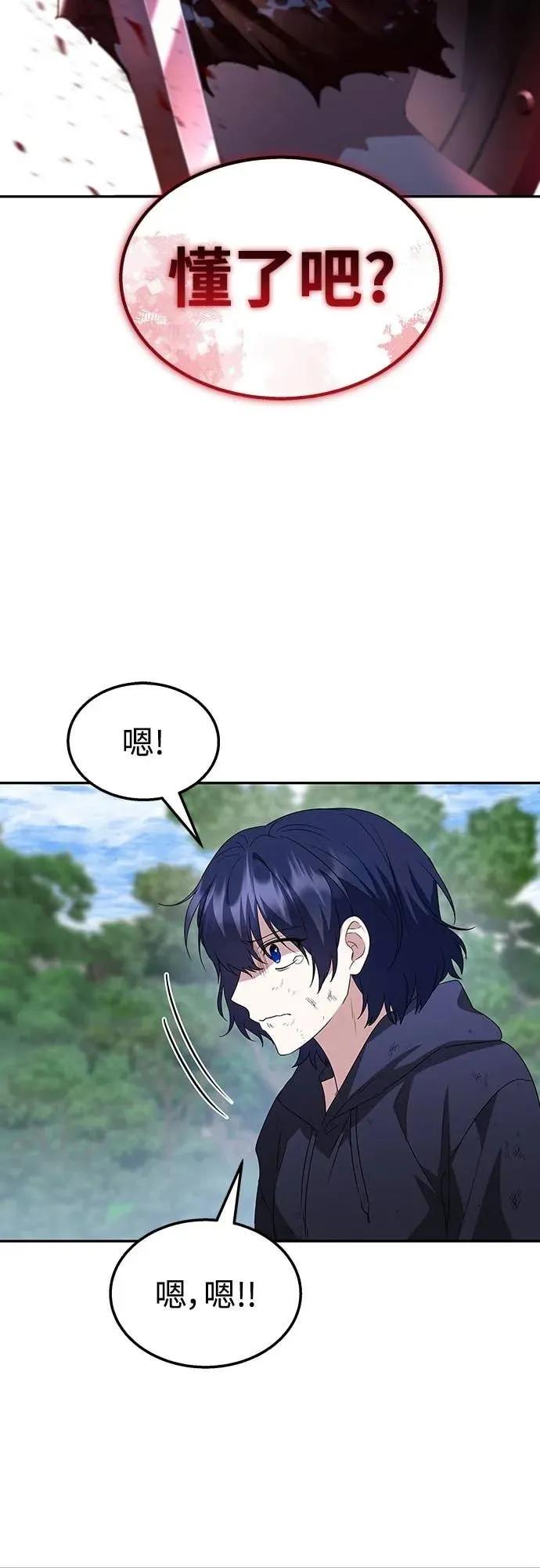 《C级不死坦克回归》第3集 第71页