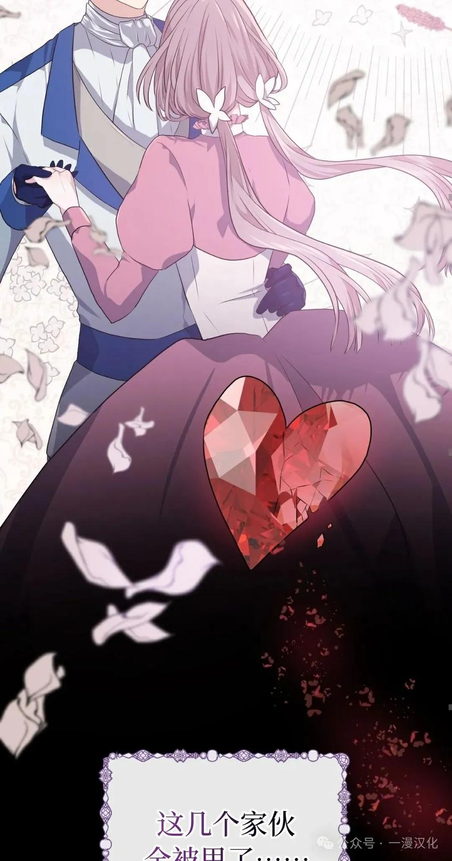 《青梅竹马要杀我》第3集 第103页