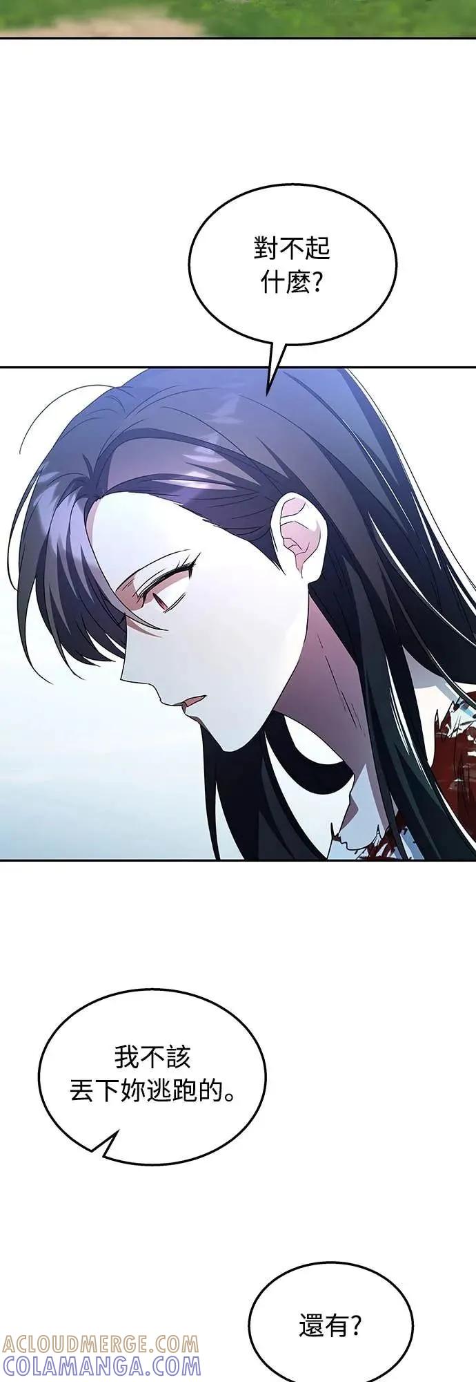 《C级不死坦克回归》第3集 第43页