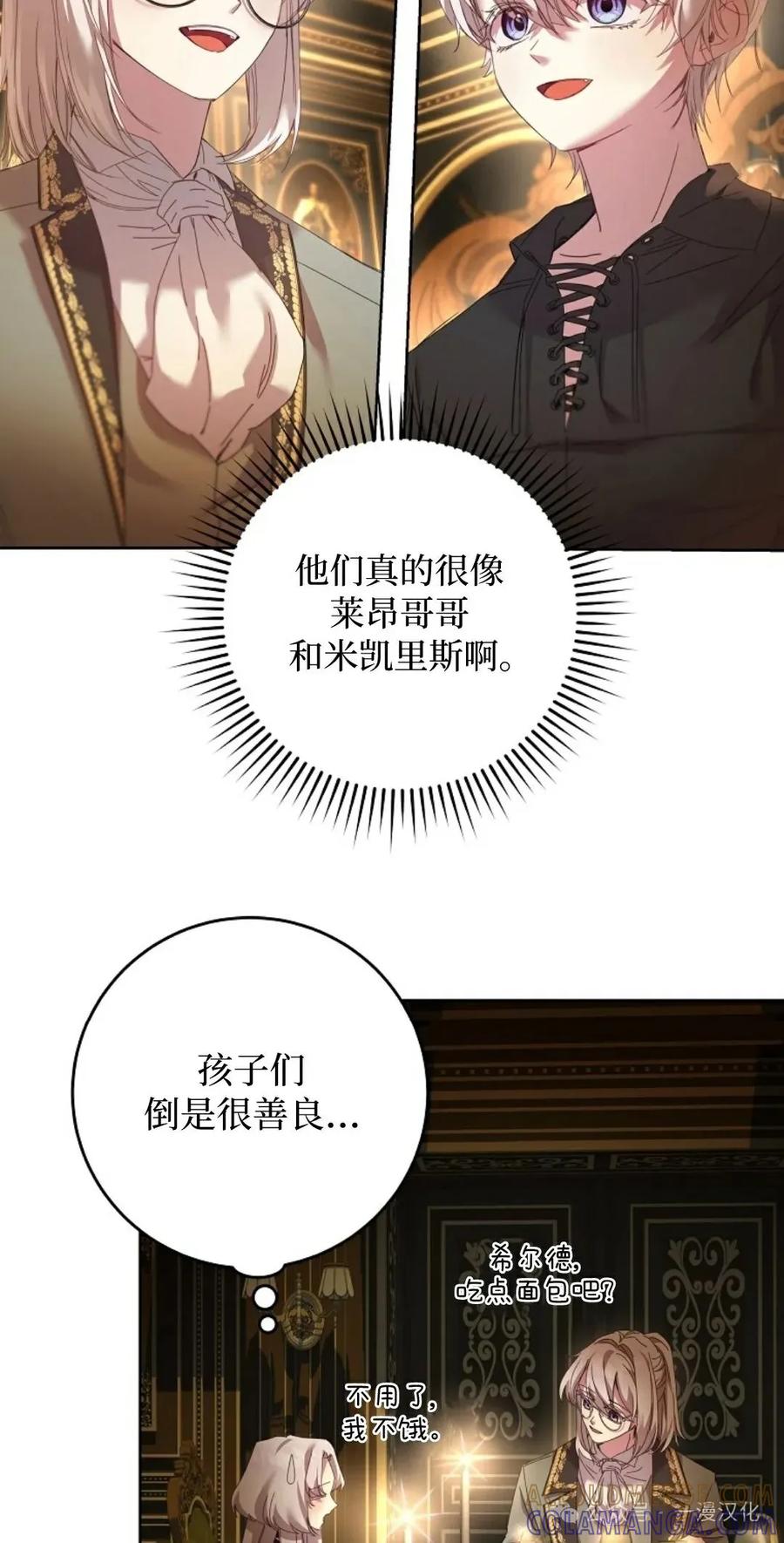 《还生公主》第3话 第25页