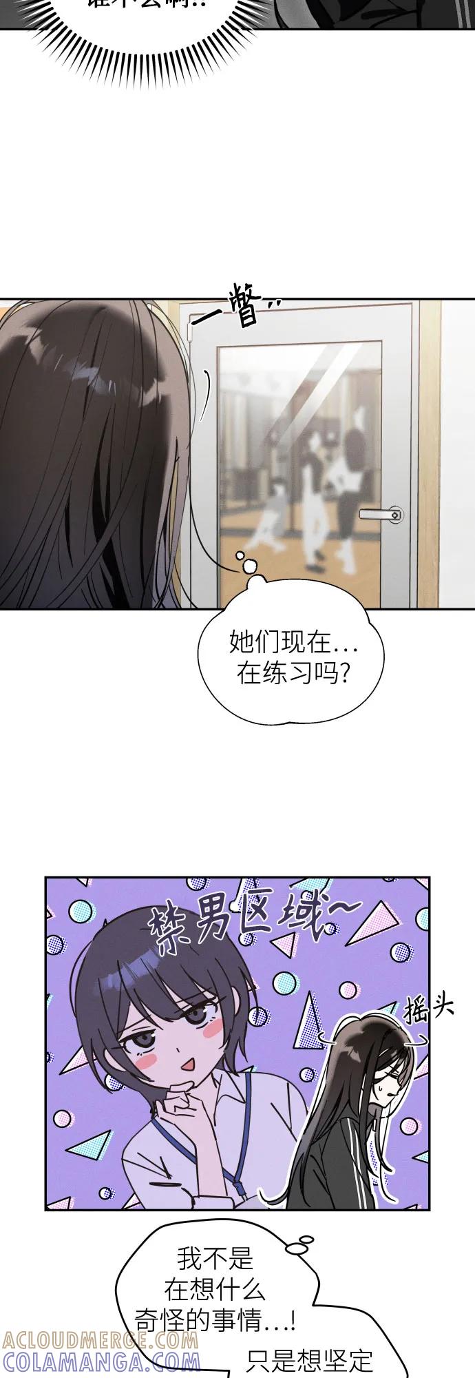 反转练习生 第3话 第二次挑战 第70页