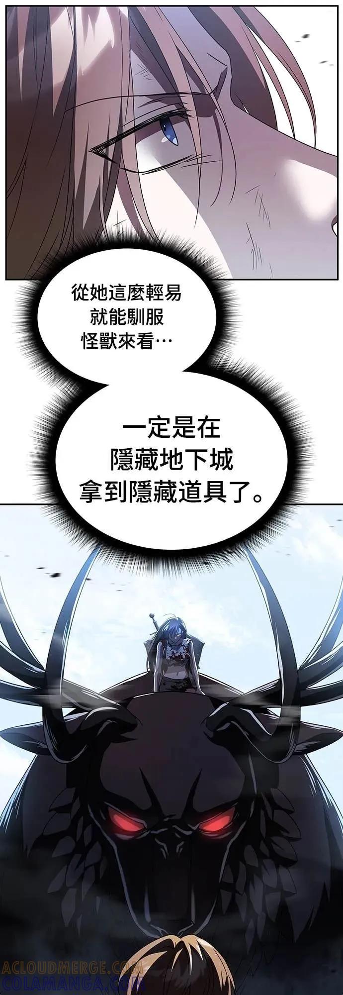 《C级不死坦克回归》第3集 第40页