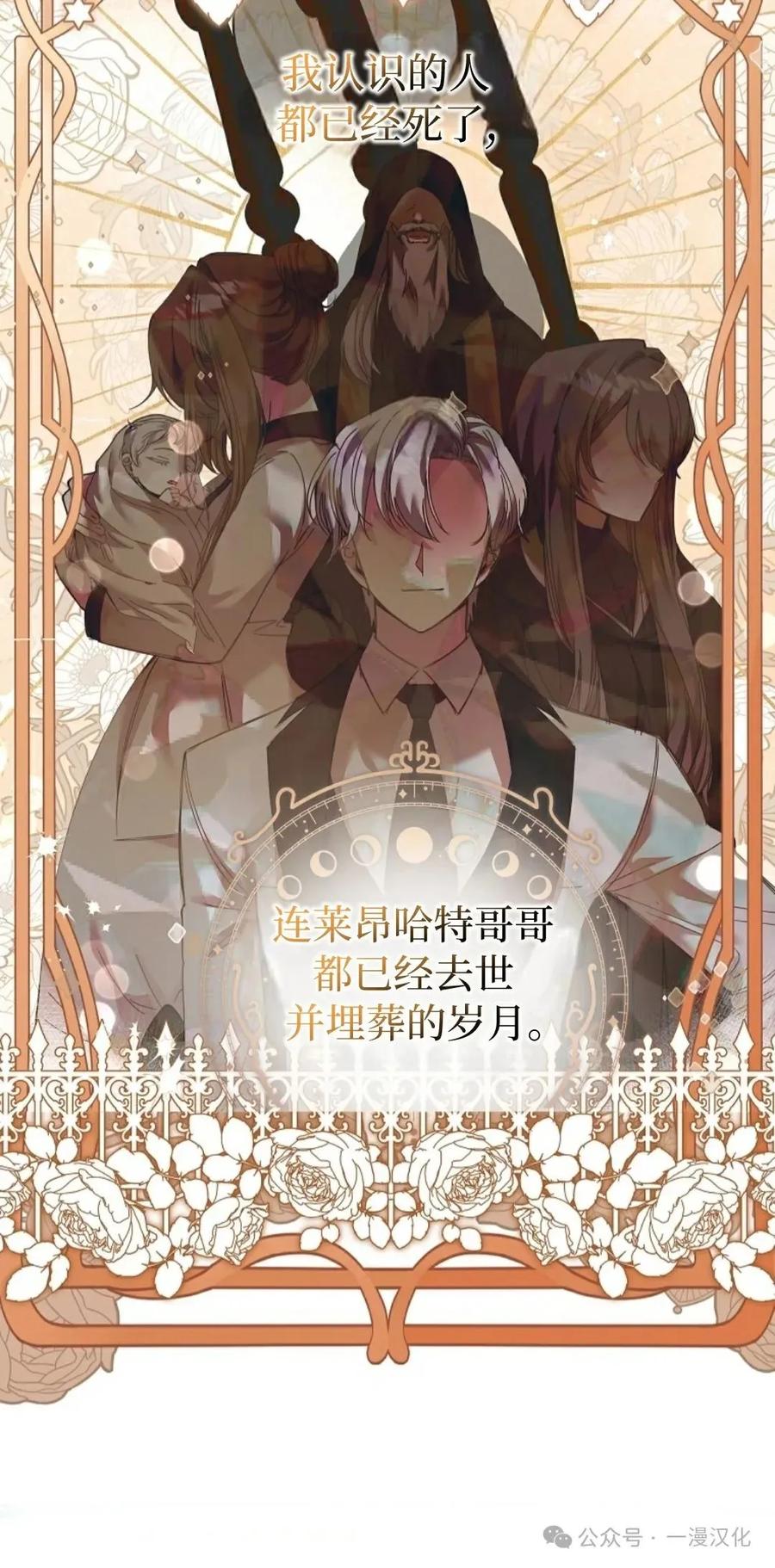 《还生公主》第3话 第50页