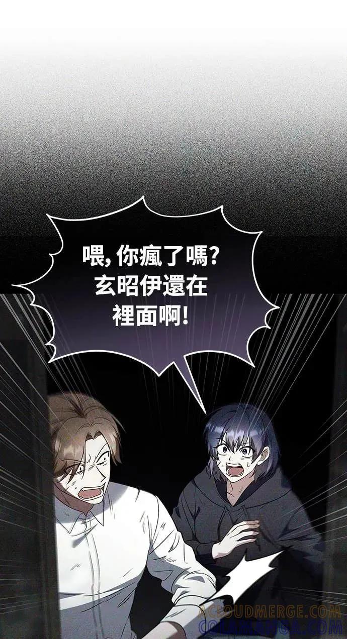 《C级不死坦克回归》第3集 第58页