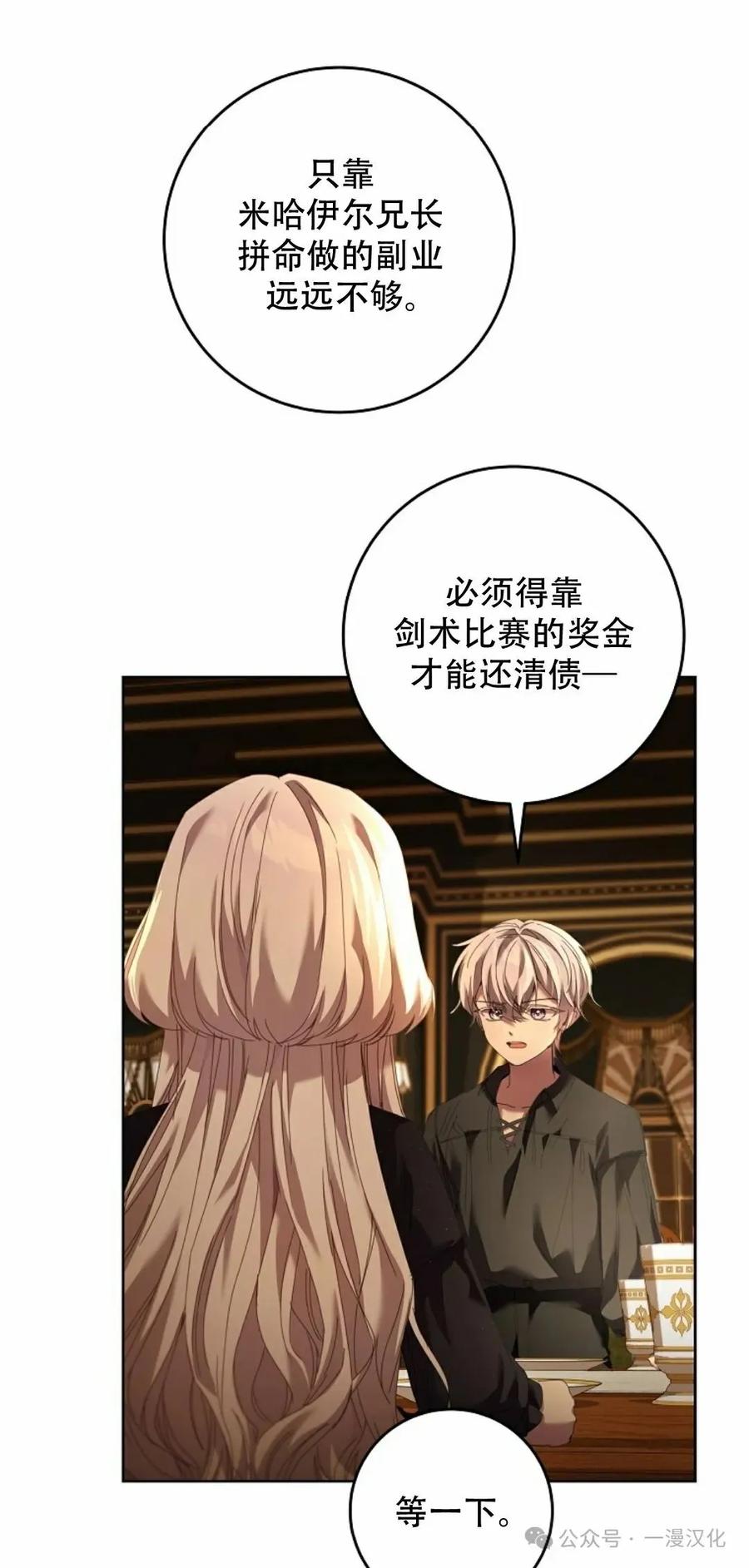 《还生公主》第3话 第32页