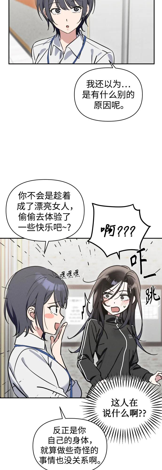 反转练习生 第3话 第二次挑战 第62页