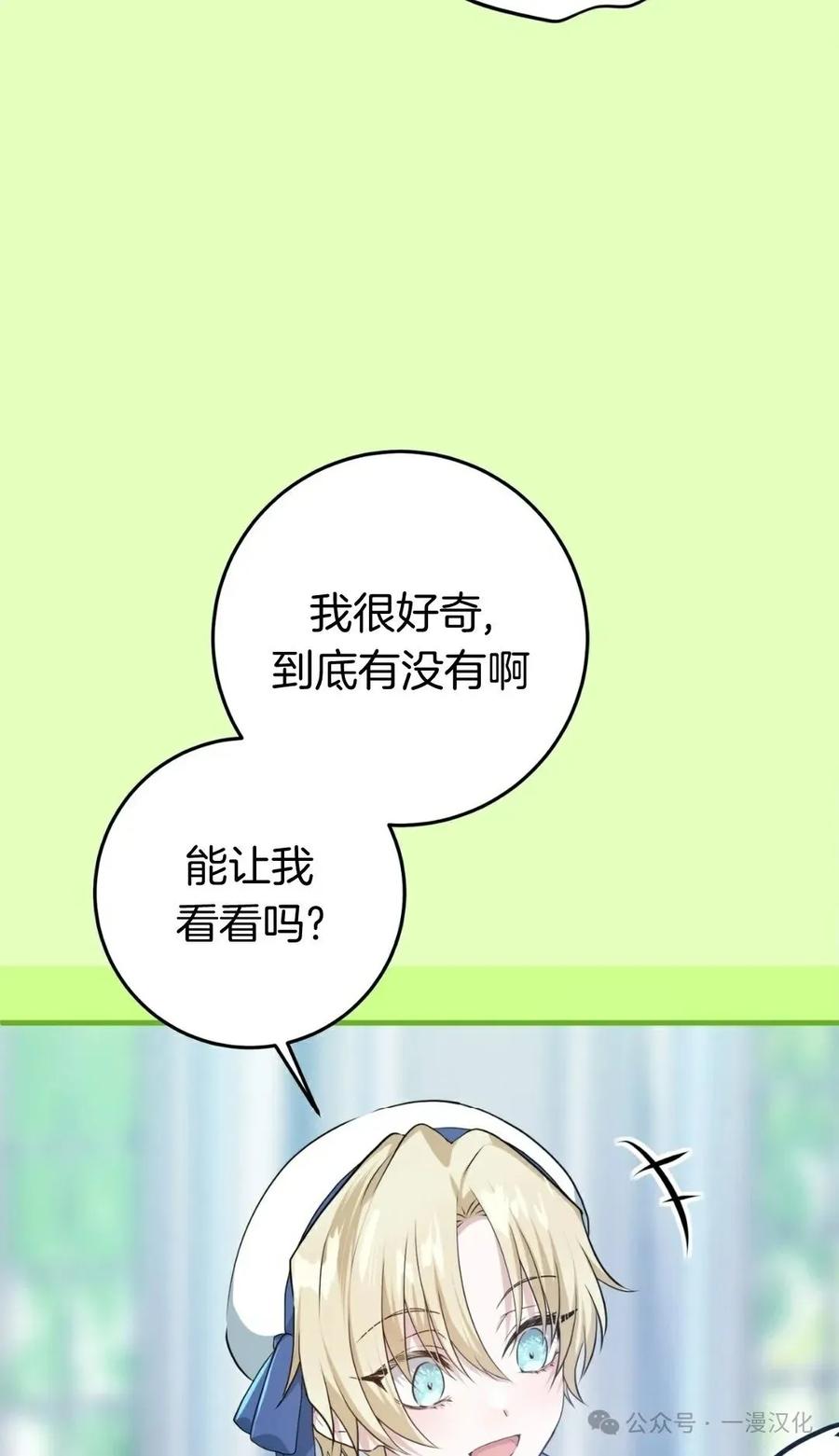 《青梅竹马要杀我》第3集 第62页