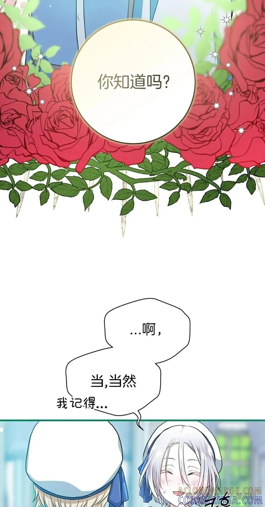 《青梅竹马要杀我》第3集 第33页