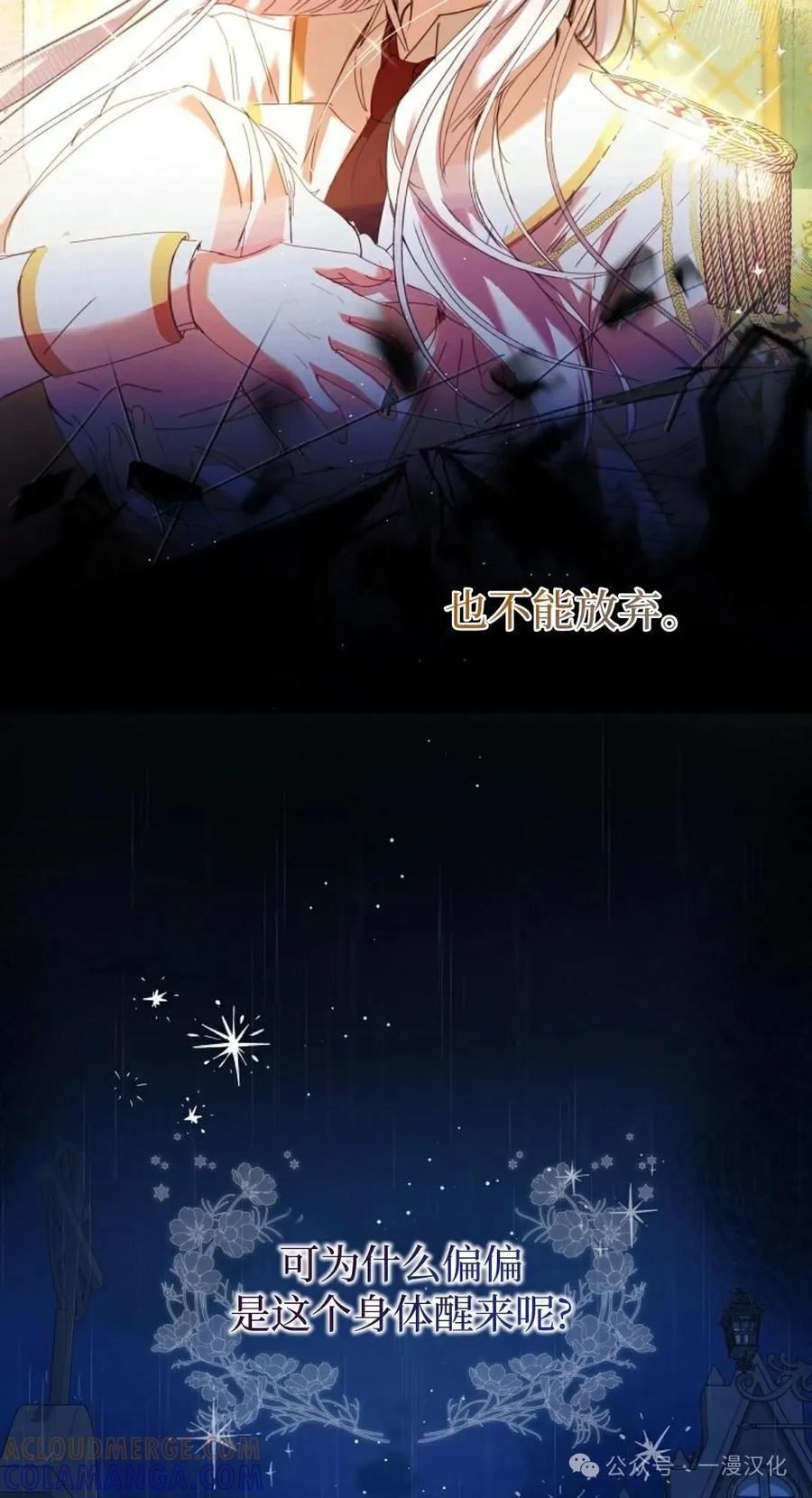 《还生公主》第3话 第55页
