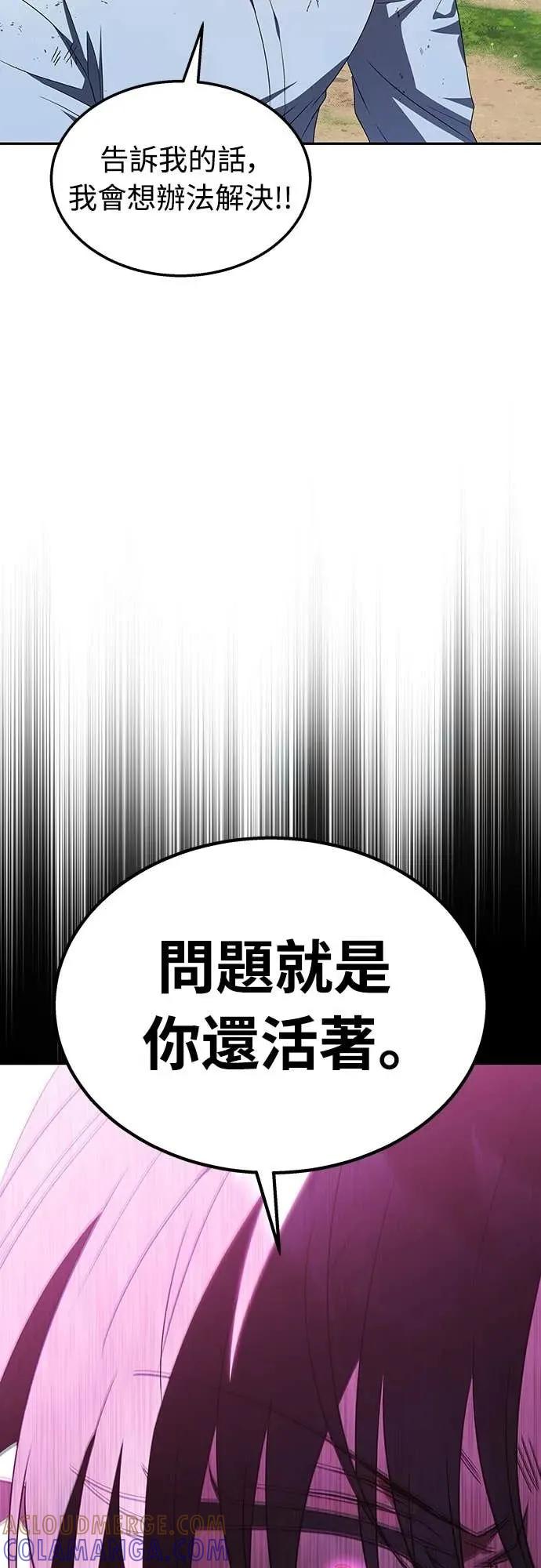 《C级不死坦克回归》第3集 第49页