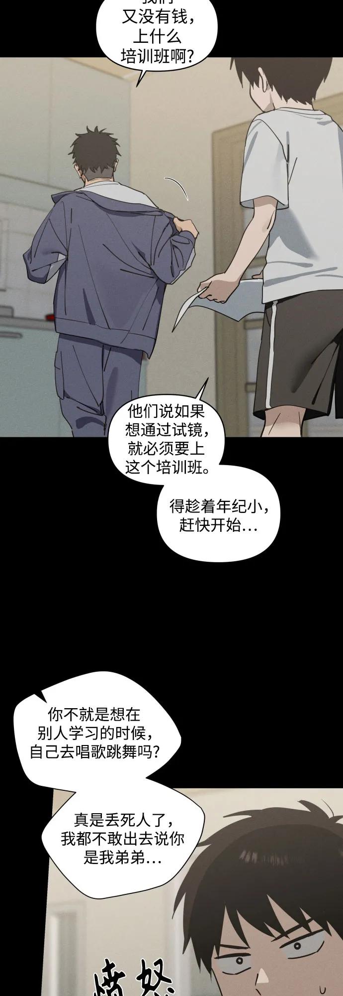反转练习生 第3话 第二次挑战 第3页