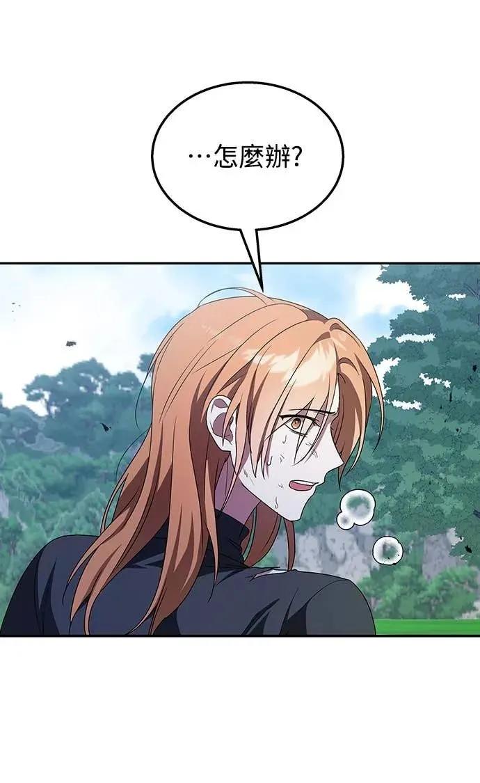 《C级不死坦克回归》第3集 第14页