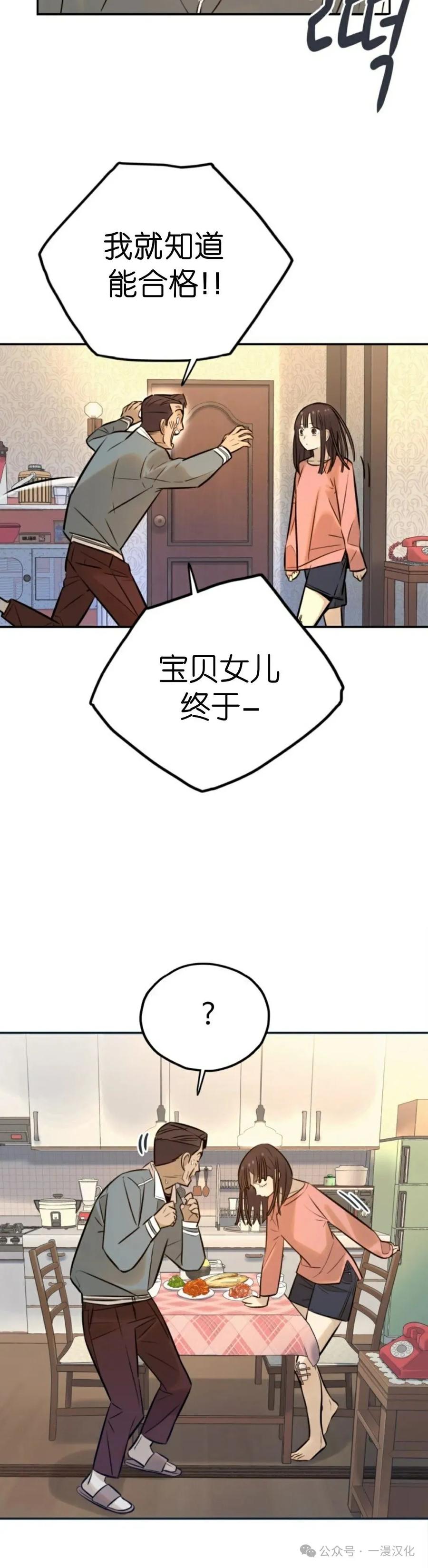 《伟大的的母爱》第3话 第36页