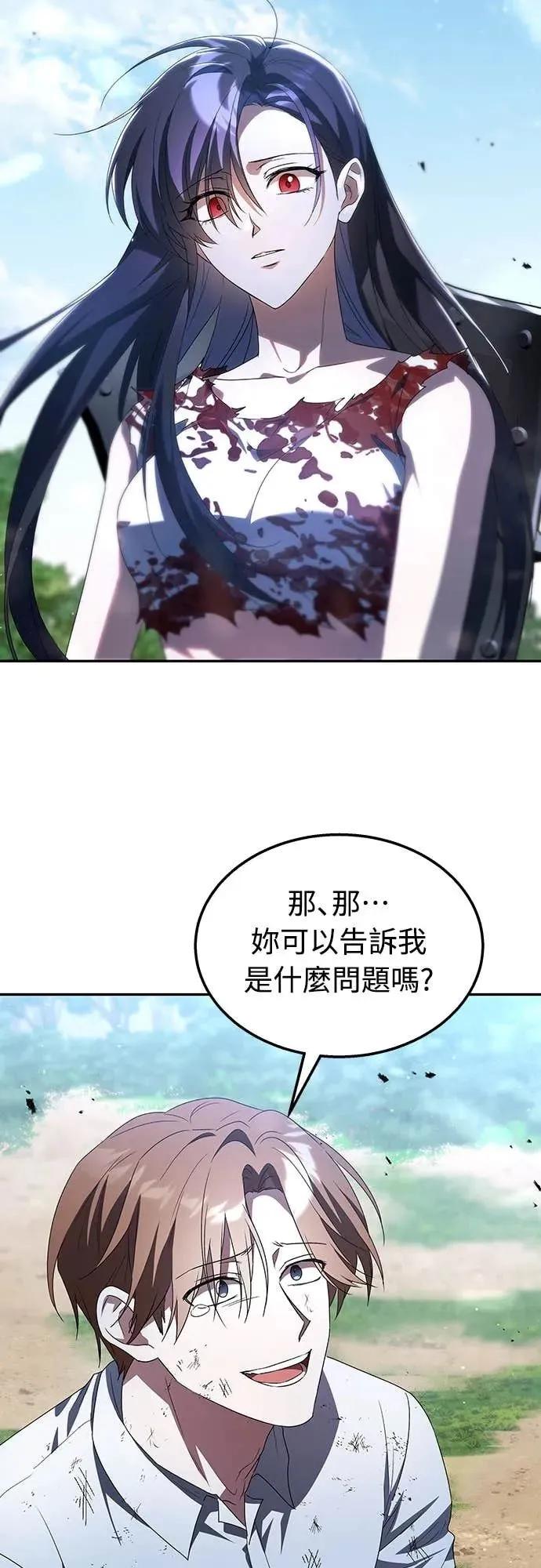 《C级不死坦克回归》第3集 第48页