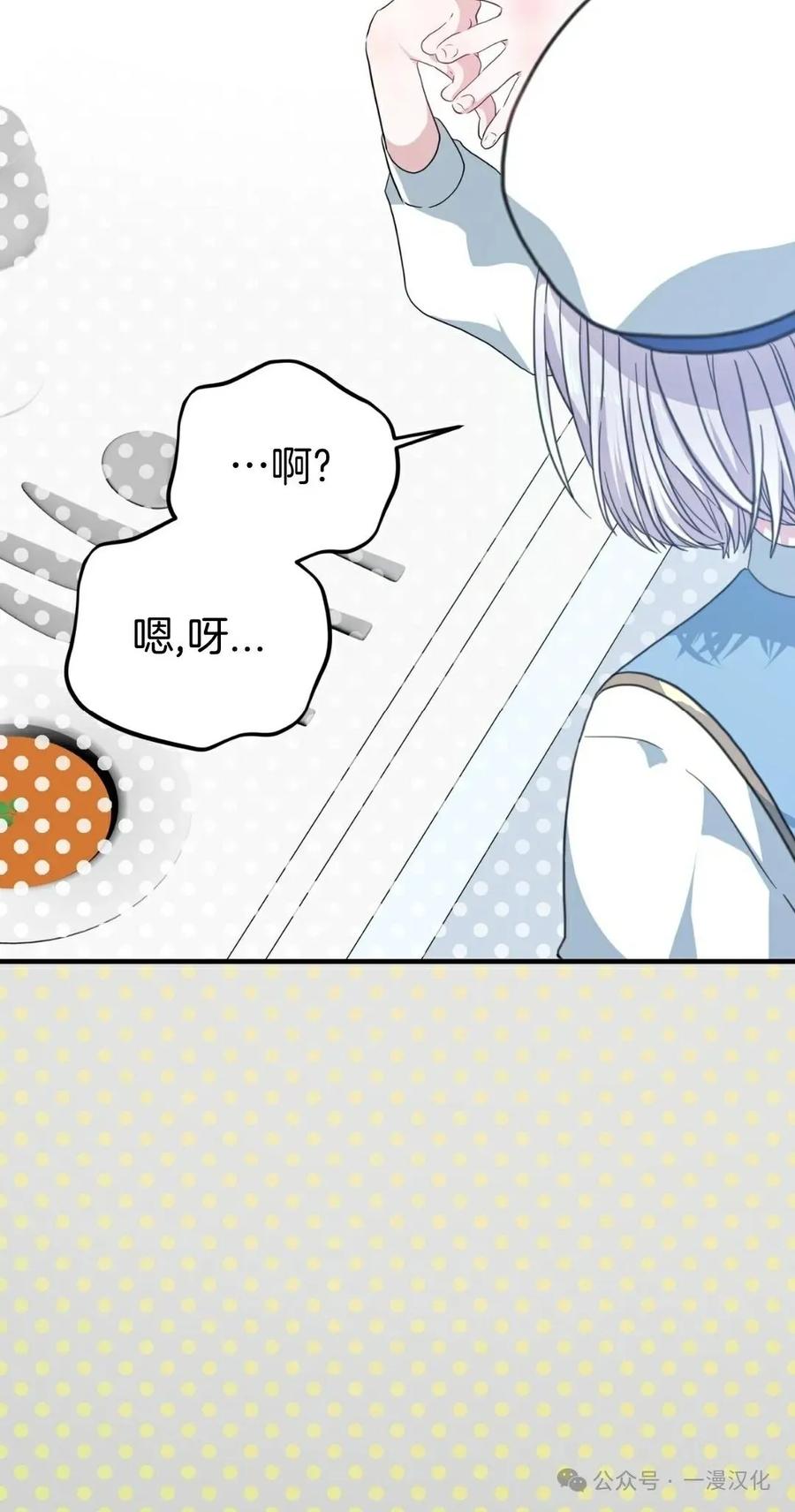 《青梅竹马要杀我》第3集 第106页