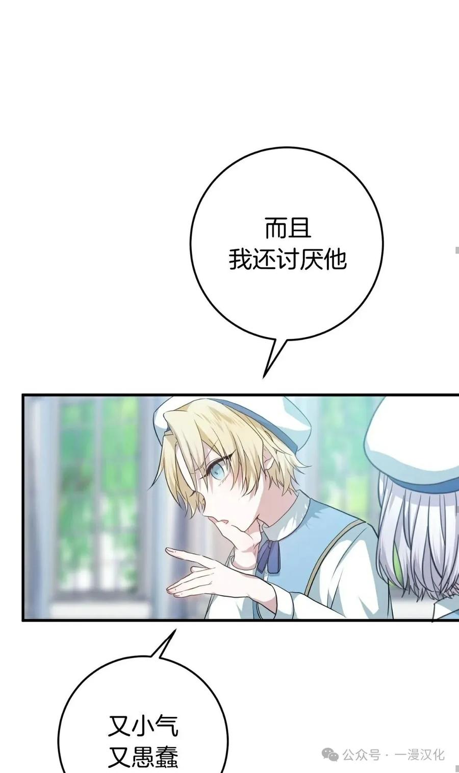 《青梅竹马要杀我》第3集 第84页