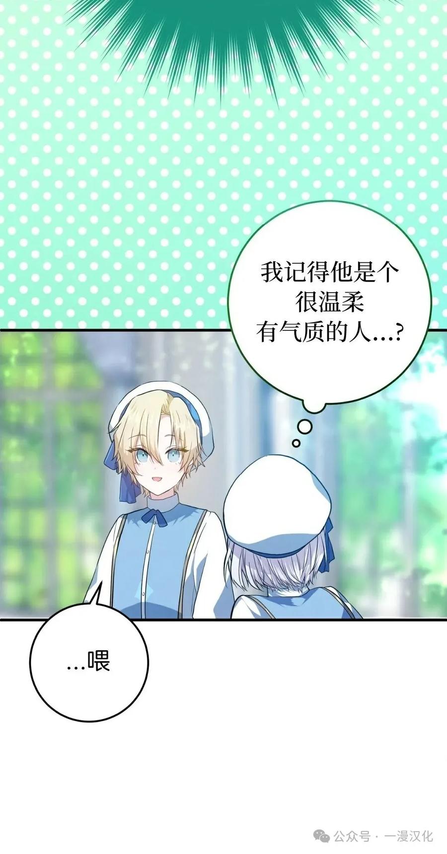 《青梅竹马要杀我》第3集 第40页