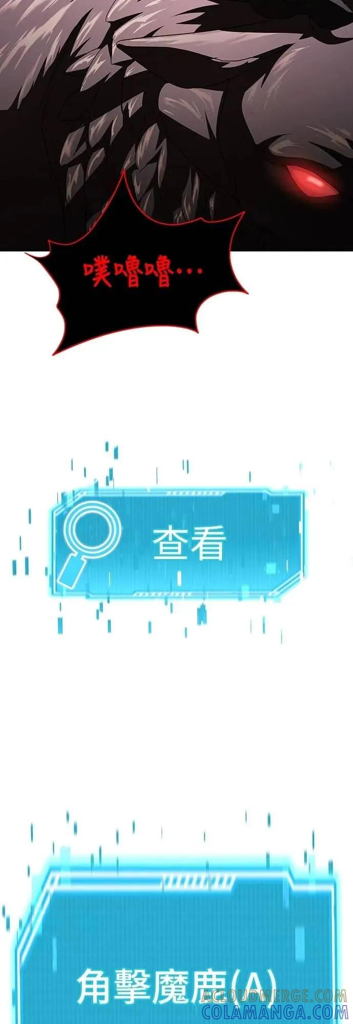 《C级不死坦克回归》第3集 第31页