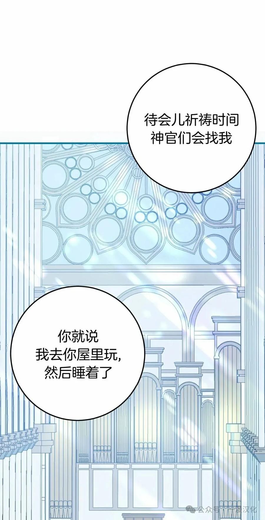 《青梅竹马要杀我》第3集 第51页