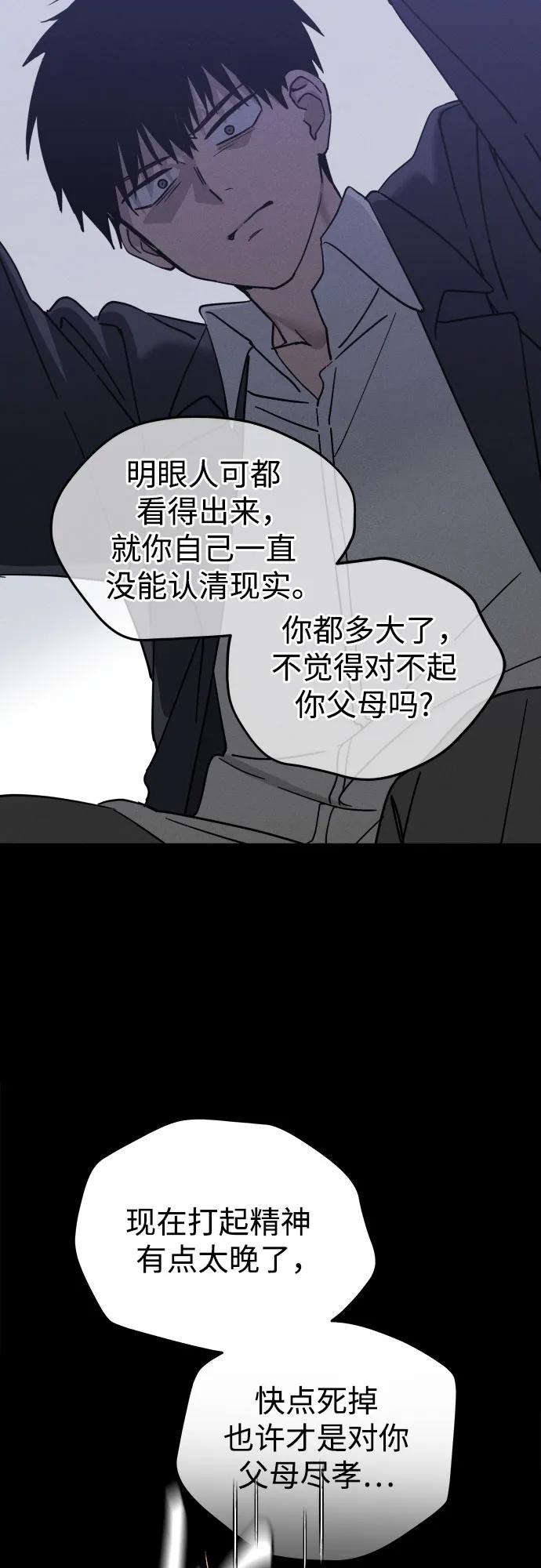 反转练习生 第3话 第二次挑战 第30页