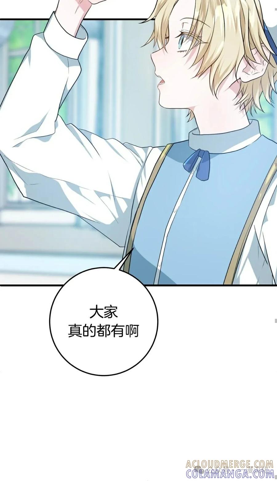 《青梅竹马要杀我》第3集 第65页