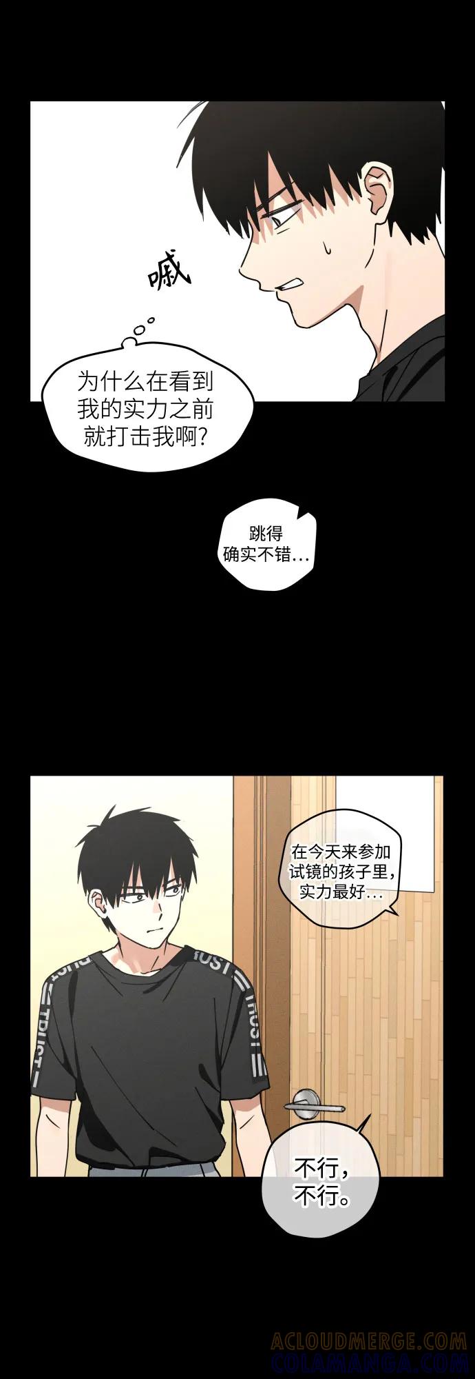 反转练习生 第3话 第二次挑战 第19页