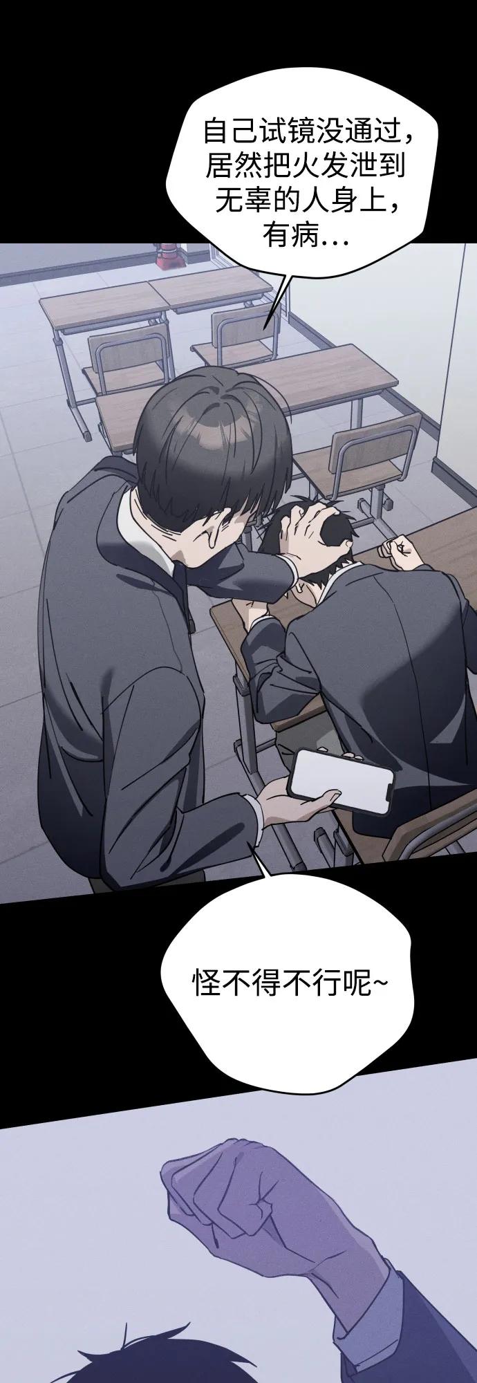 反转练习生 第3话 第二次挑战 第29页