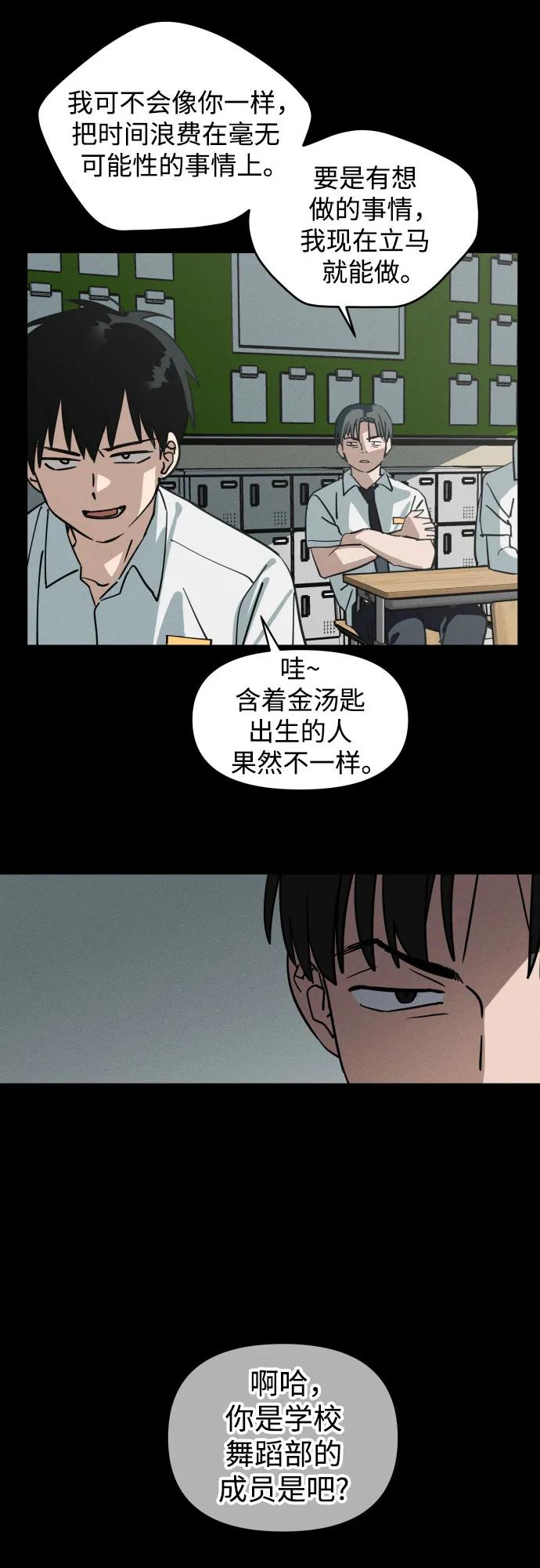反转练习生 第3话 第二次挑战 第14页