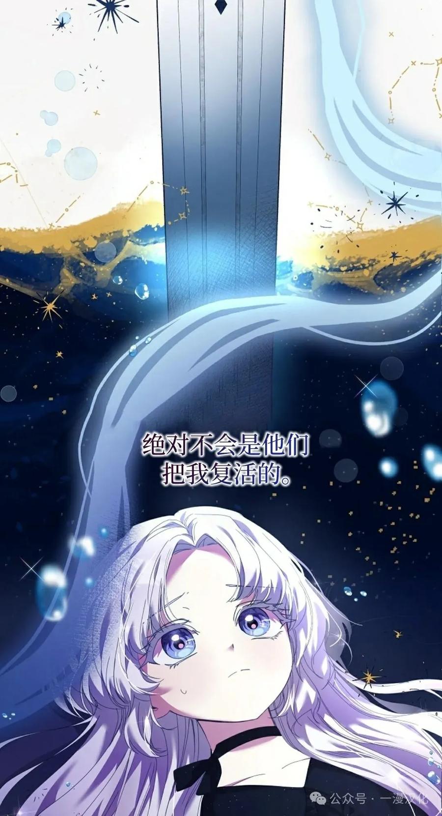 《还生公主》第3话 第59页