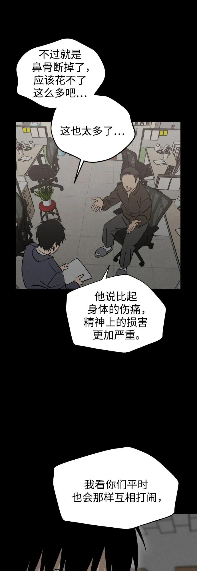 反转练习生 第3话 第二次挑战 第33页