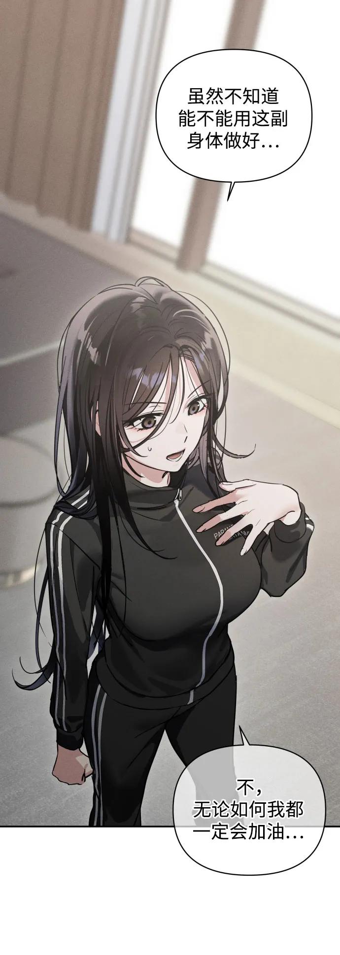 反转练习生 第3话 第二次挑战 第56页