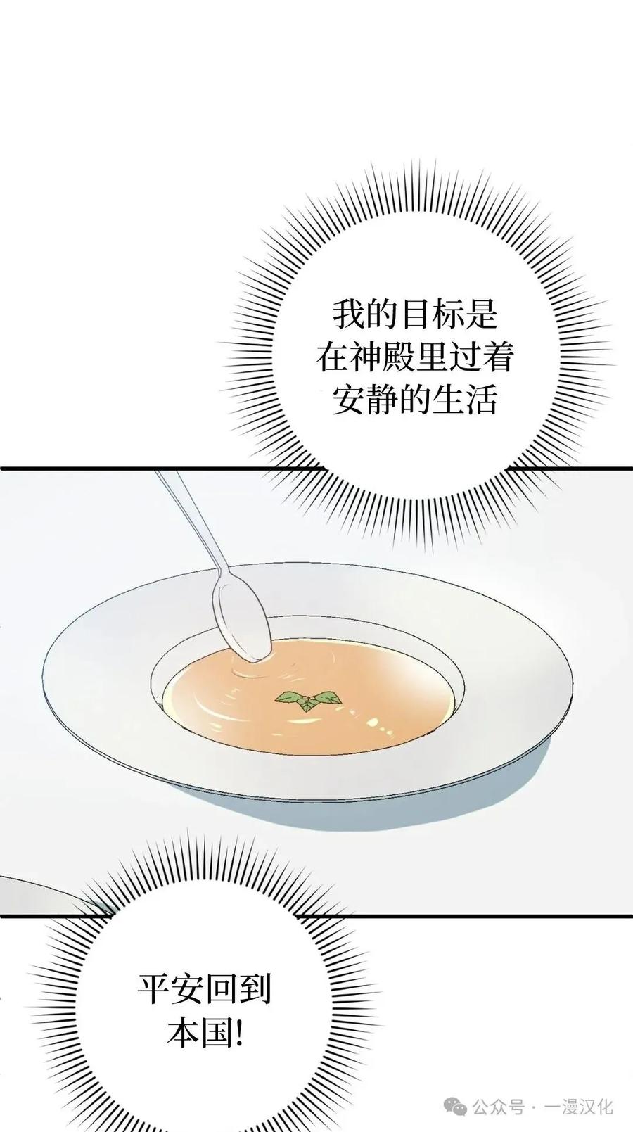 《青梅竹马要杀我》第3集 第112页