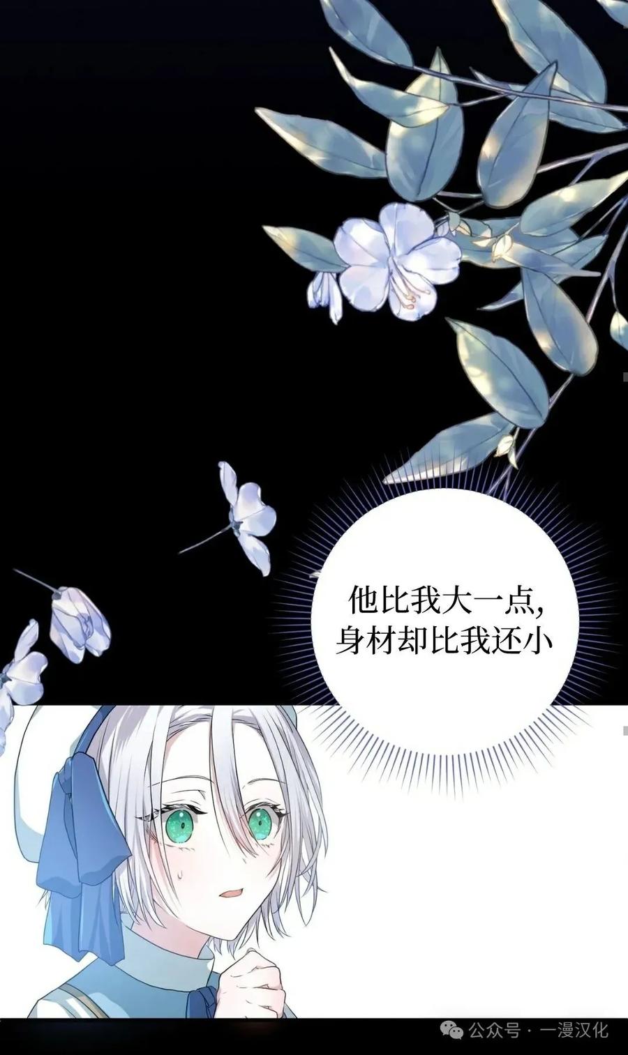 《青梅竹马要杀我》第3集 第90页