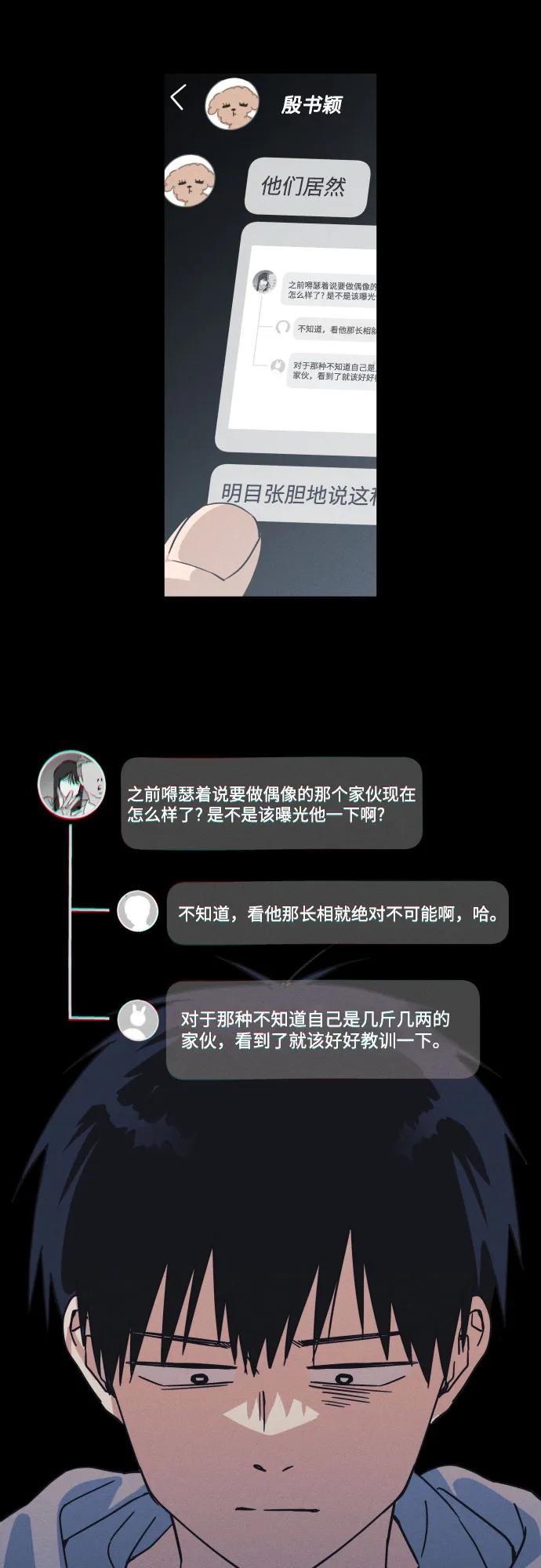 反转练习生 第3话 第二次挑战 第53页