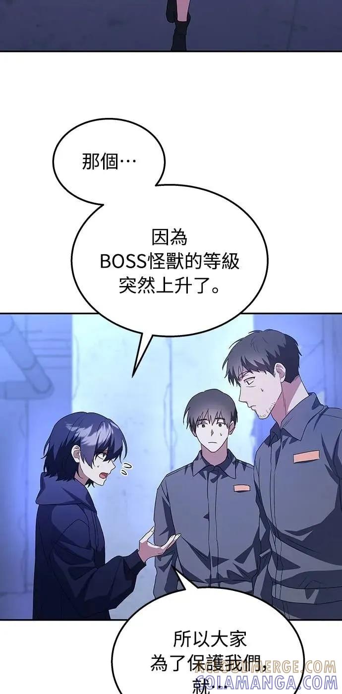 《C级不死坦克回归》第3集 第79页