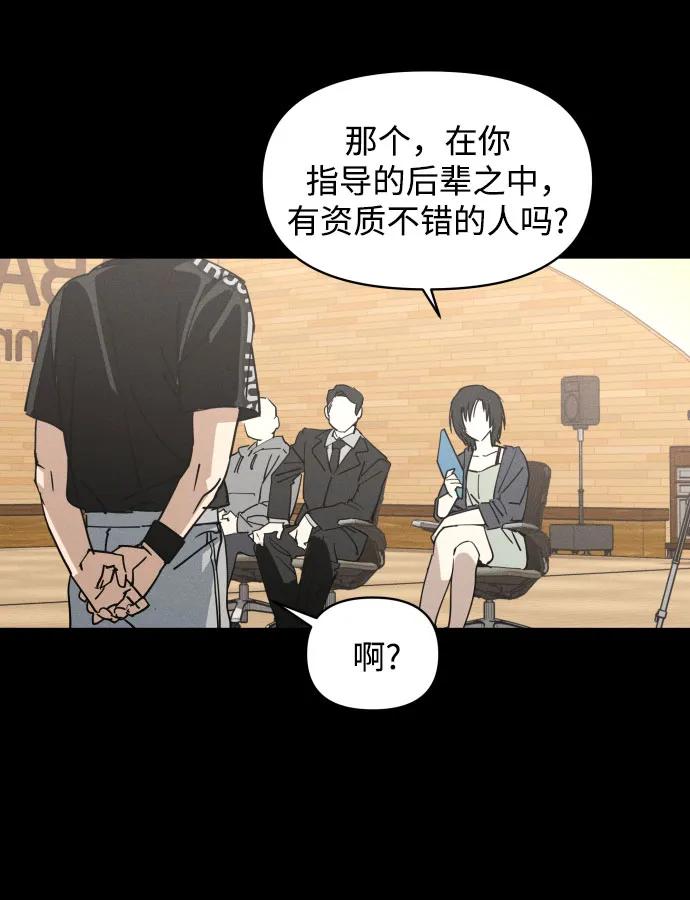 反转练习生 第3话 第二次挑战 第17页