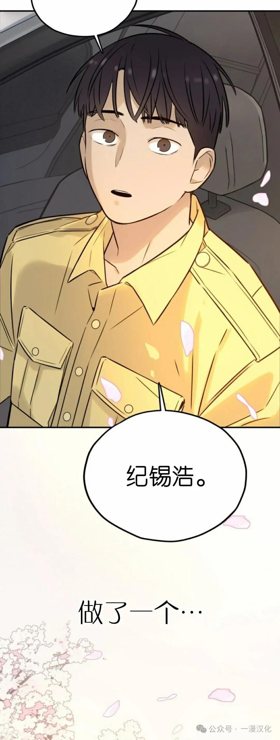 《伟大的的母爱》第3话 第78页