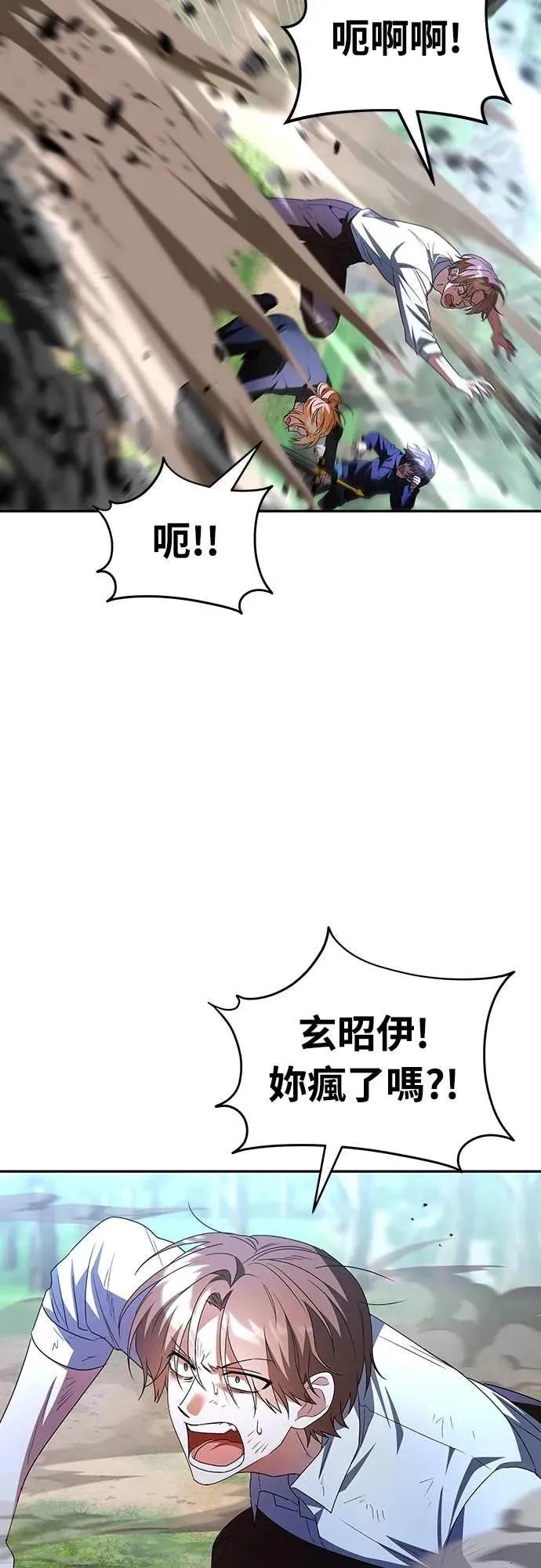 《C级不死坦克回归》第3集 第3页