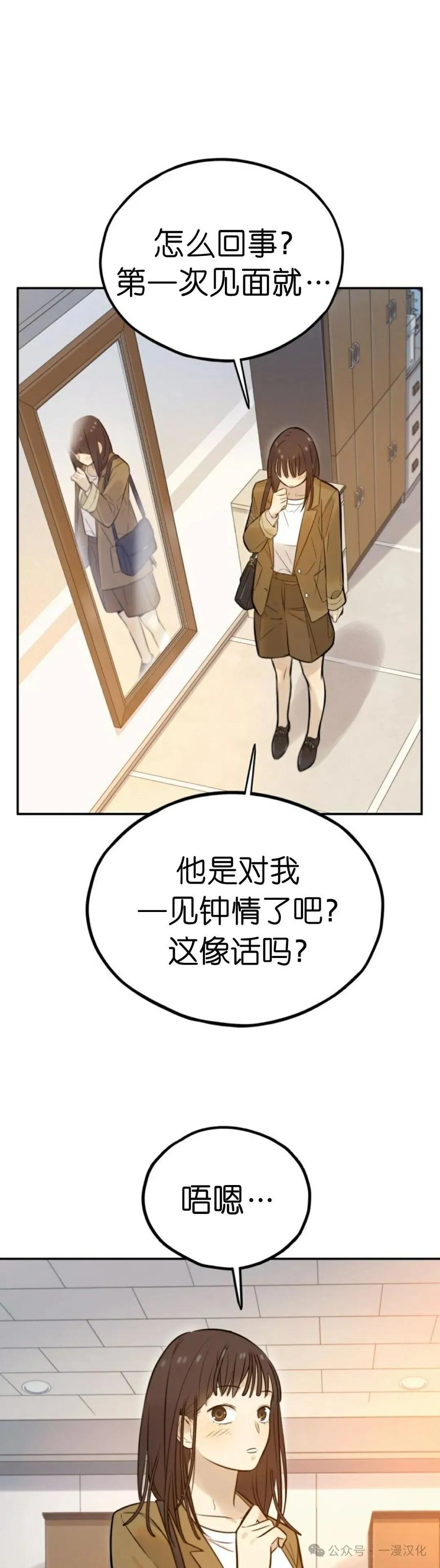 《伟大的的母爱》第3话 第14页