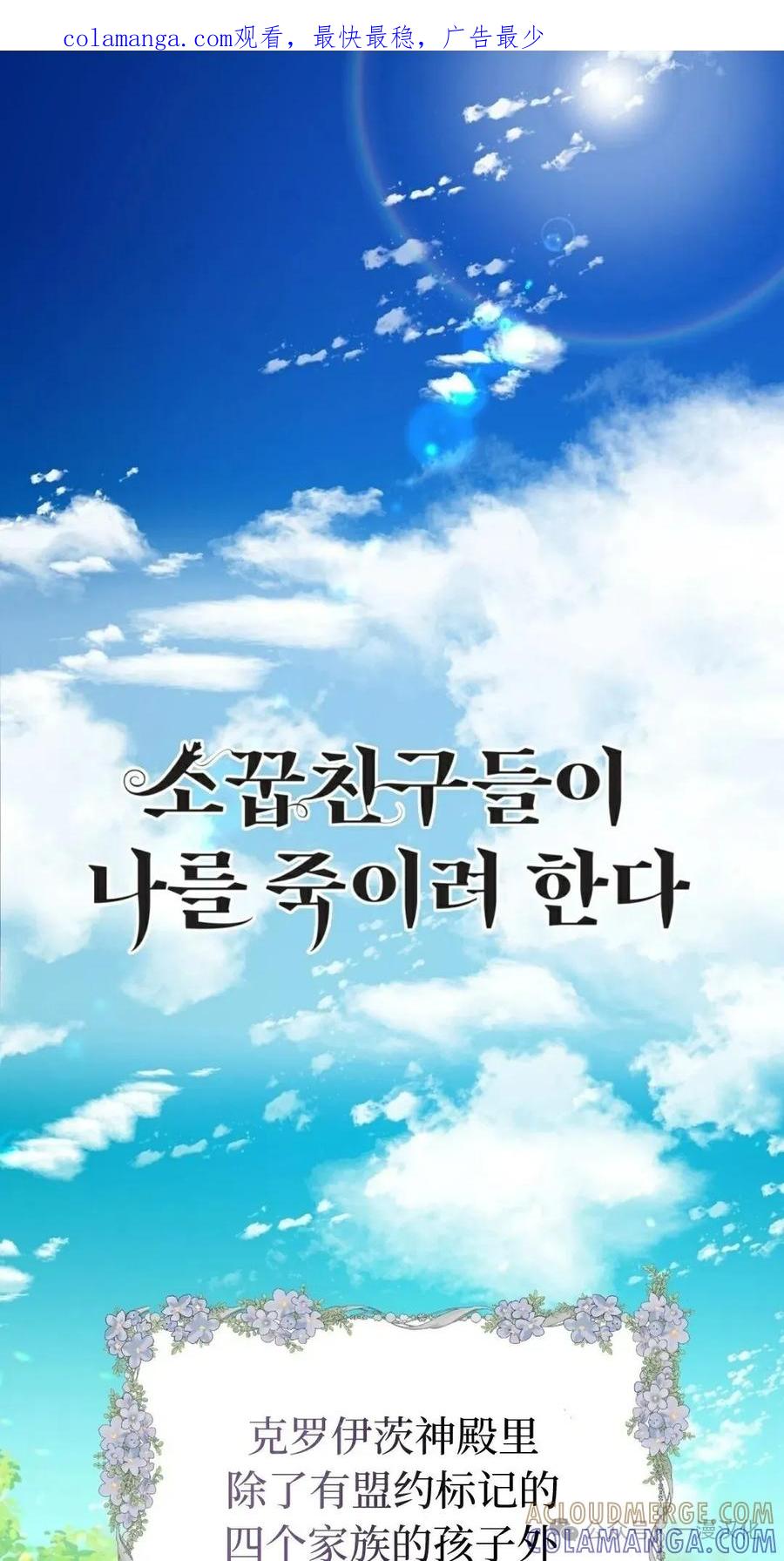 《青梅竹马要杀我》第3集 第1页