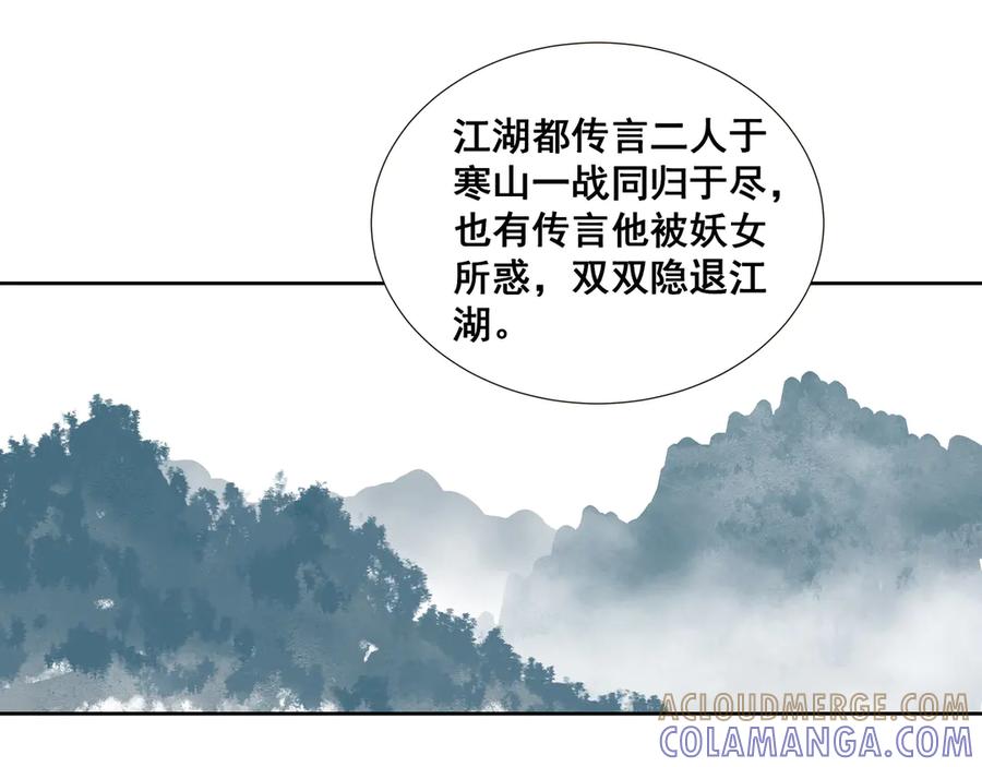 《拾年春》第36话 梅溪谷之怪 第46页