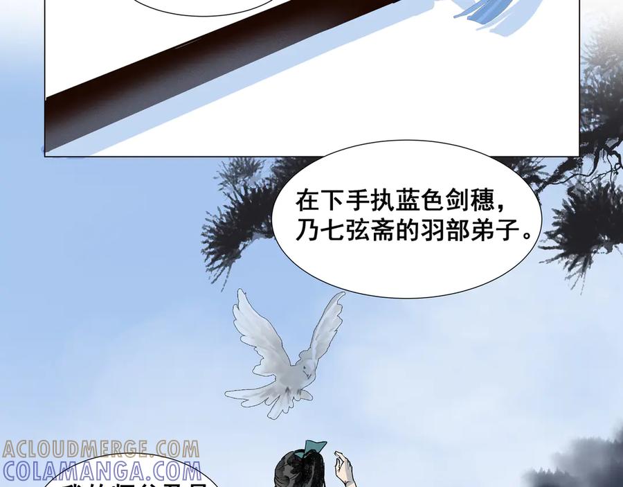 《拾年春》第36话 梅溪谷之怪 第43页